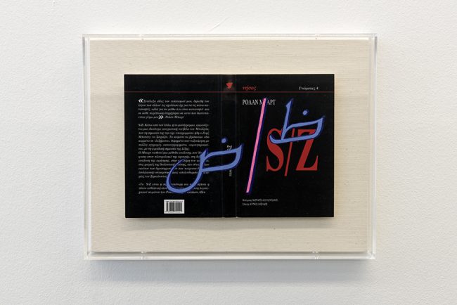 Both Sides of the Tongue (Greek), 2017